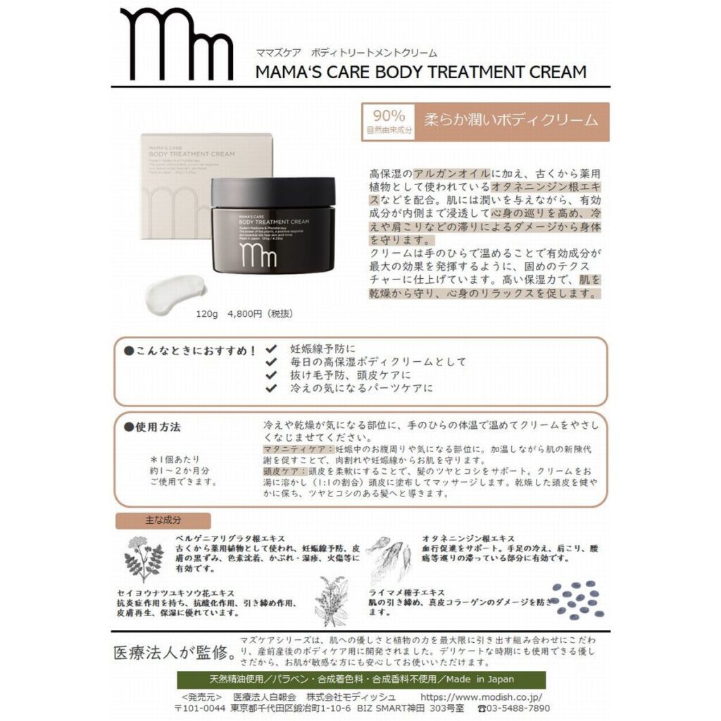 化粧品説明
