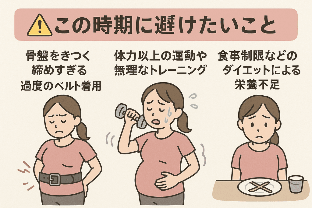 産後、避けたい行動