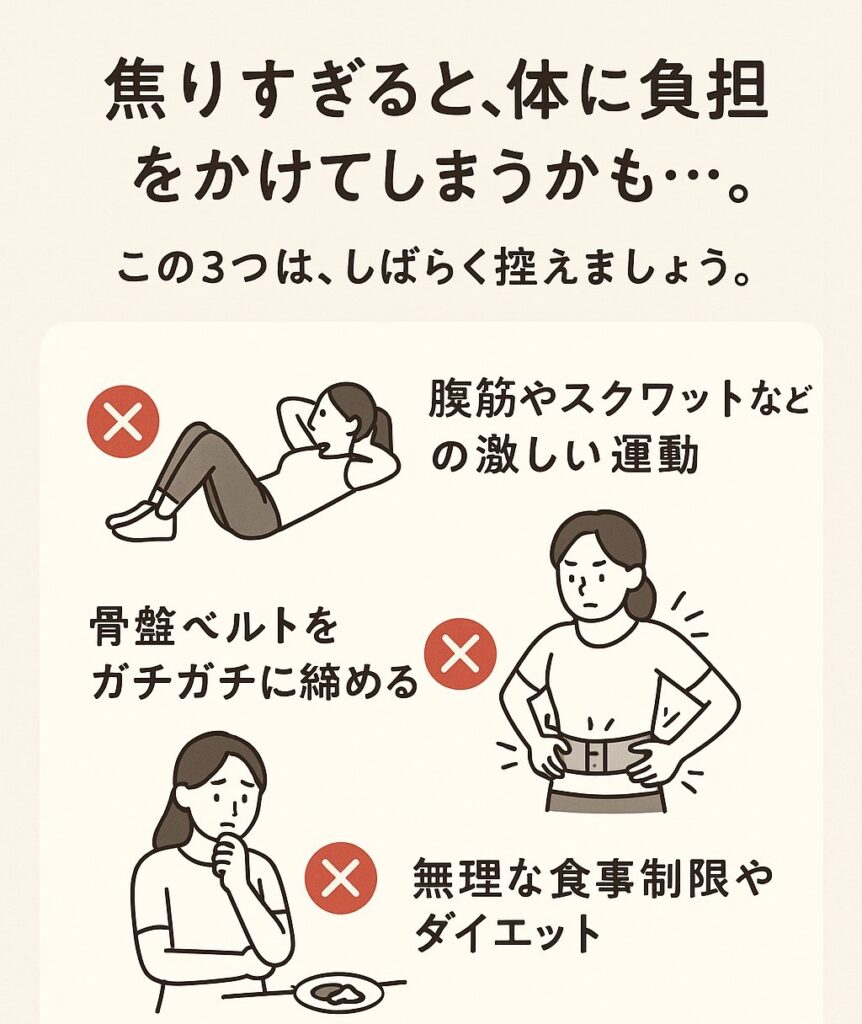 産後してはダメなこと